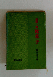 沈寛子