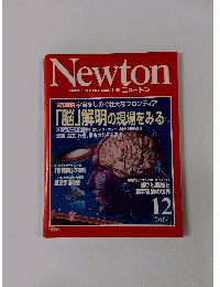 Newton  2004年12月号