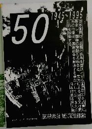 50 1945~1995