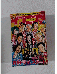 イブニング　2014年4月22日号