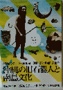 沖縄の旧石器人と南島文化