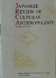 JAPANESE REVIEW OF CULTURAL ANTHROPOLOGY　Volume 15, 2014