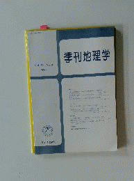 季刊地理学　Vol.55 No.4 2003