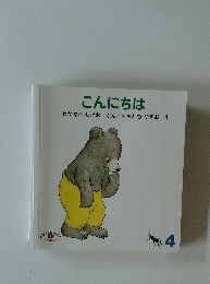 こんにちは