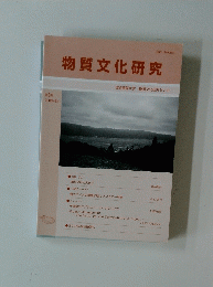 物質文化研究　2006年3月