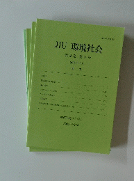 JIU環境社会第2巻第1号