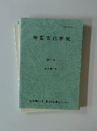 物質文化研究　第7号 2010年3月号