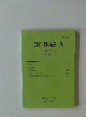 JIU環境社会　第4巻第1号　2017年3月号