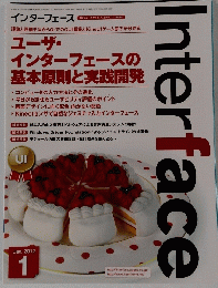 インターフェース　2012年1月