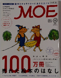 MOE　2015年11月号