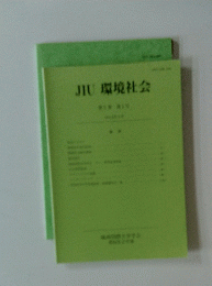 JIU環境社会