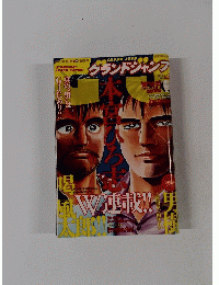 グランドジャンプ　2014年 2/19号