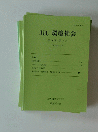 JIU環境社会第5巻第1号