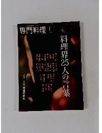専門料理　2013年1月号