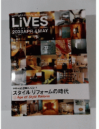 Lives スタイルリフォームの時代 2003年4・5月号