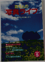 百万人の写真ライ 1992年5月号