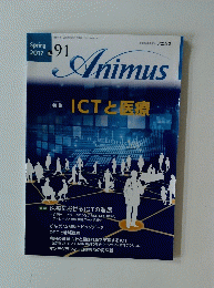 Animus　2017春号　91号