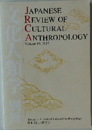 JAPANESE REVIEW OF CULTURAL ANTHROPOLOGY 16 2015年