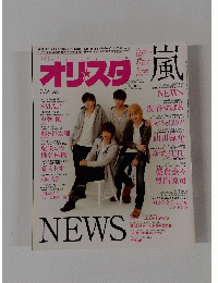 オリスタ　風　2015年3月2日号