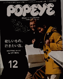 POPEYE　2012年12月号