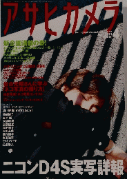 アサヒカメラ　2014年4月号
