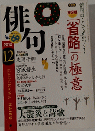 俳句　2012年12月号