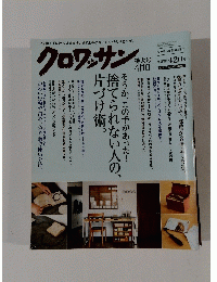 クロワッサン 特大号 4/10