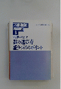 プロ調理師の実践講座 3