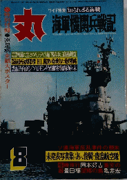丸　8月号