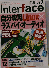 Interface　２０１５年１２月号