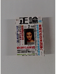 正論　２０１５年７月号
