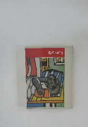 近代　世界美術５５