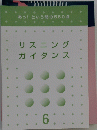 あっ!という間の550点　リスニングガイダンス　６