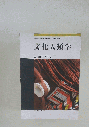 文化人類学　2016年　Vol.81