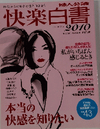 快楽白書　2010年