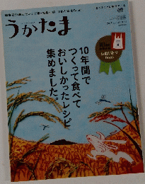 うかたま　40　2015年