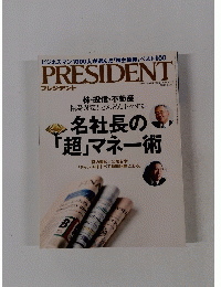 PRESIDENT　2015.8.17号