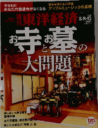 週刊東洋経済　2015年8月号