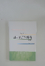 日本企業と経済　第4版