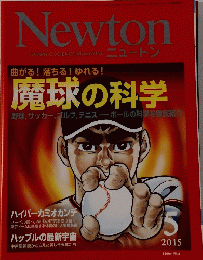 Newton　2015年5月号