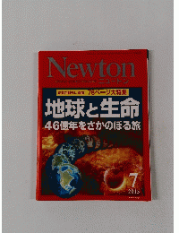 Newton　２０１５年７月号