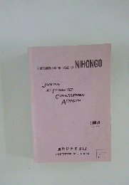 GIJUTSUKENSHU NO TAME NO NIHONGO