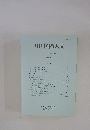 JIU国際人文　第16巻 第1号　２０１２年３月号