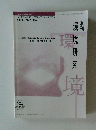 環境　２０１０年　No.157