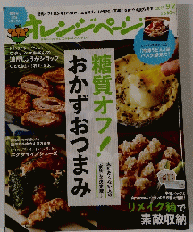 オレンジページ　2013年9月2日号