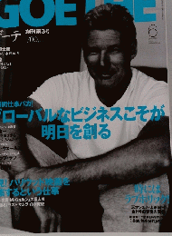 GOETHE　２００６年６月号