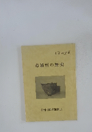 市浦村の歴史
