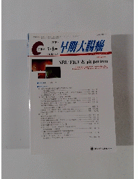 早期大腸癌　２００８年７月号　Vol.12 No.4