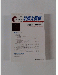 早期大腸癌 2008年11・12月号