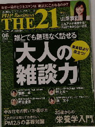 PHP Business THE 21　2013年6月号　No.343